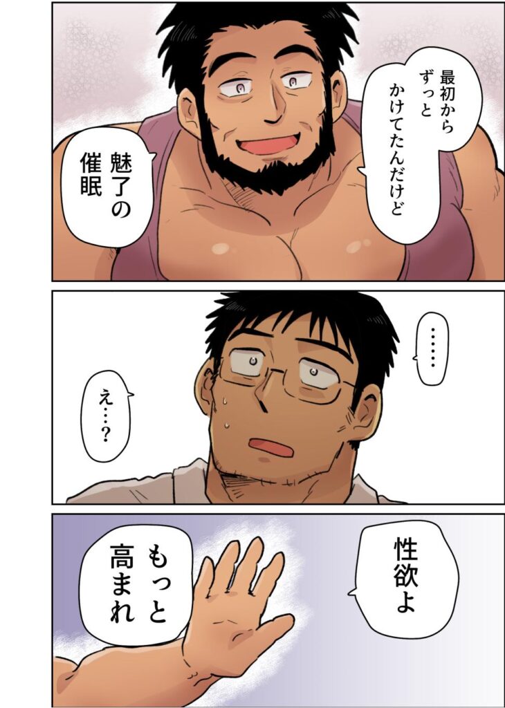 [漫画]隣の催眠術師