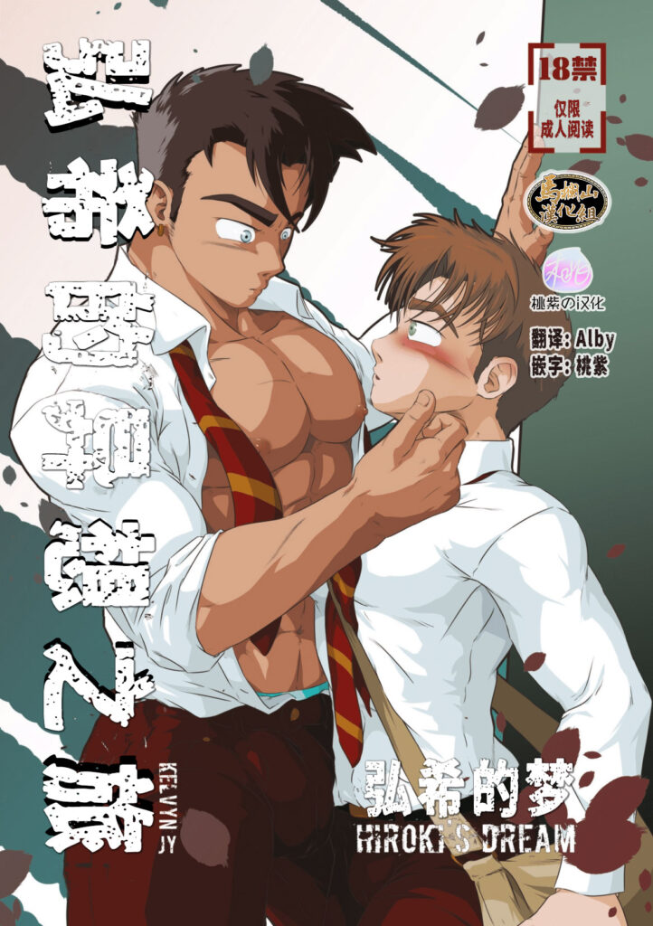 弘希的异想之旅+番外[Kelvyn-JY]Journal of Hiroki + Private Lesson-96P